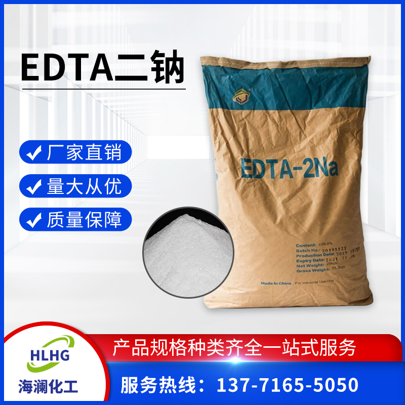 EDTA二鈉