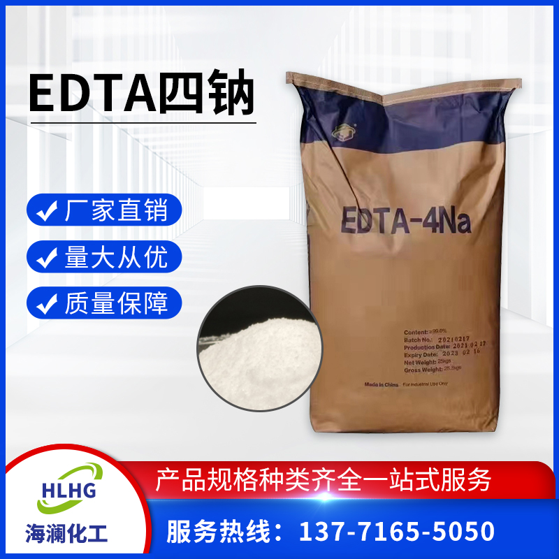 EDTA四鈉