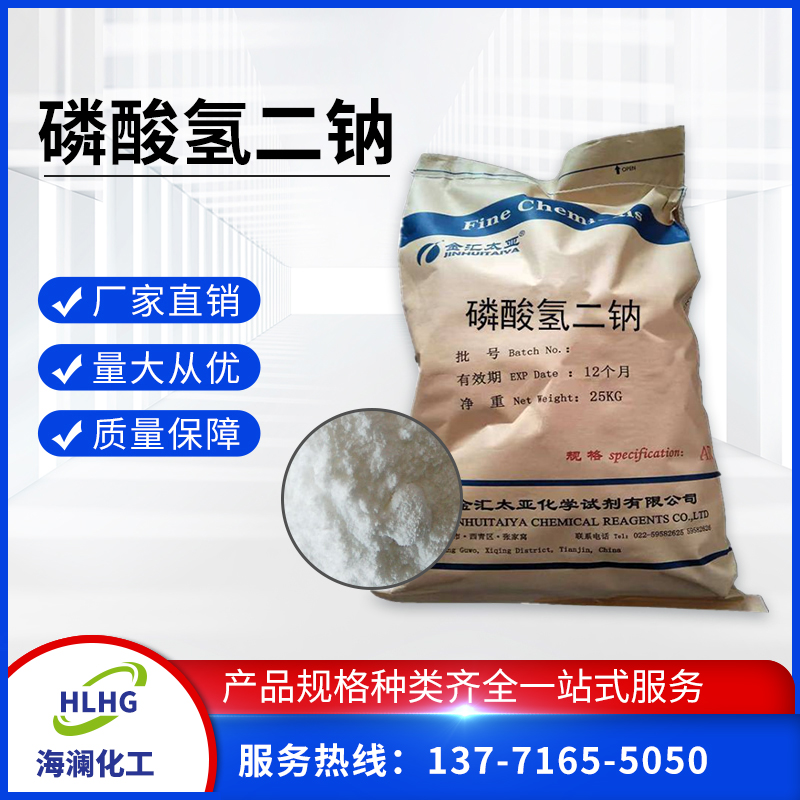 磷酸氫二鈉