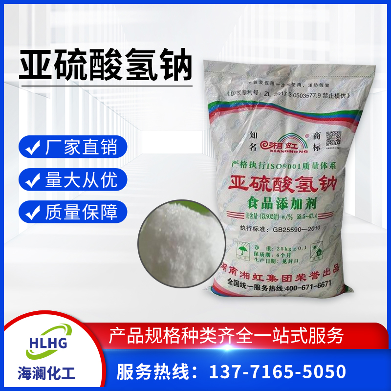 亞硫酸氫鈉