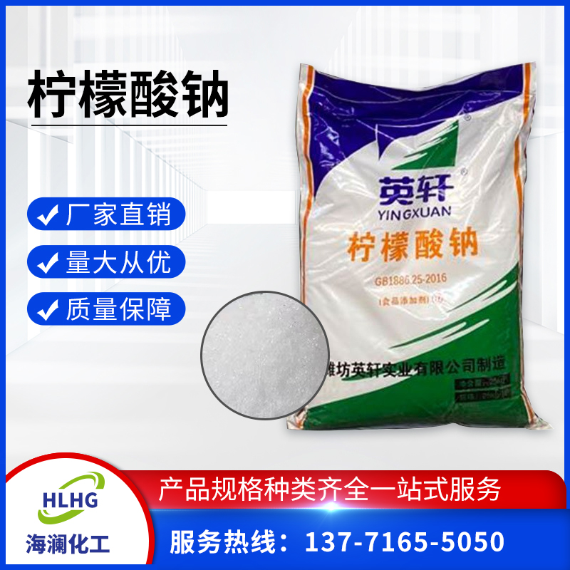 檸檬酸鈉