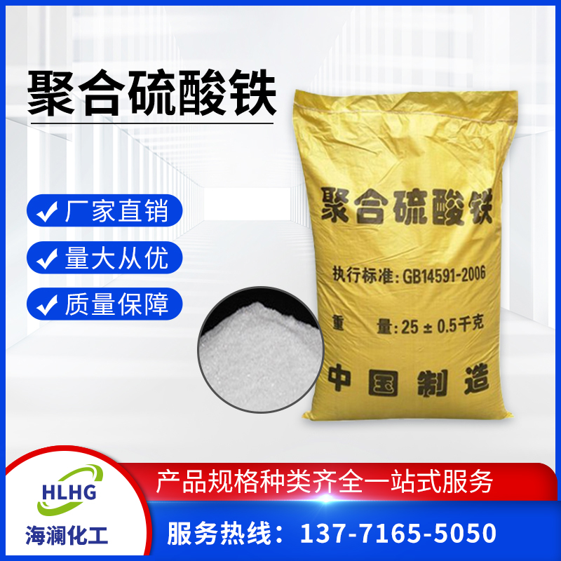 聚合硫酸鐵