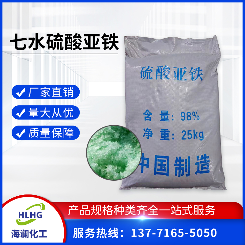 七水硫酸亞鐵