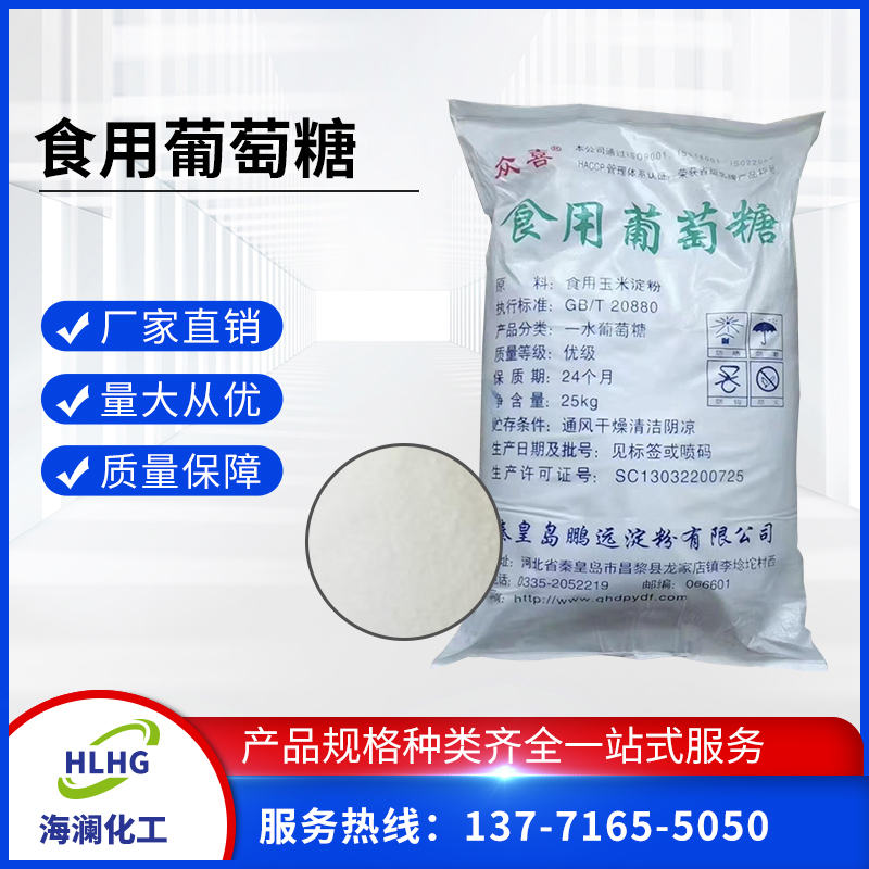 食用葡萄糖