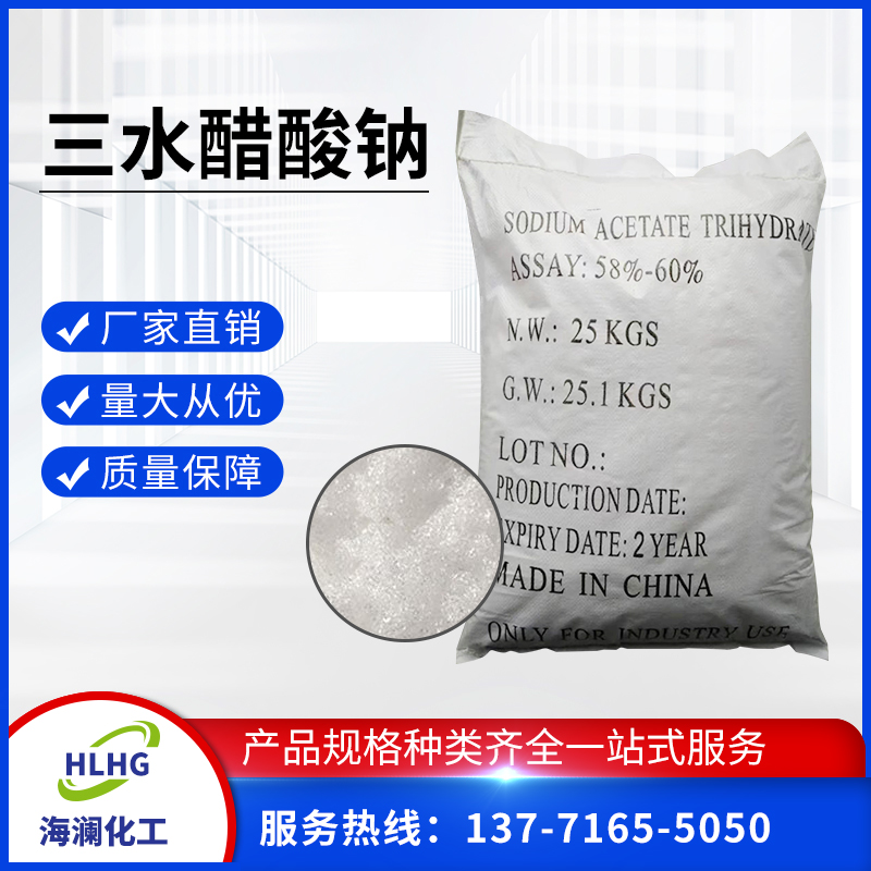 三水醋酸鈉