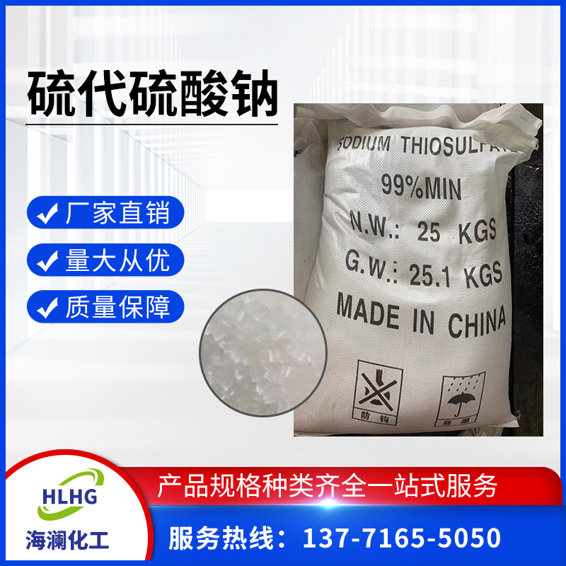 硫代硫酸鈉