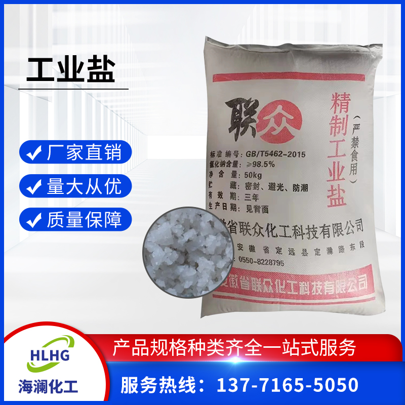 工業(yè)鹽
