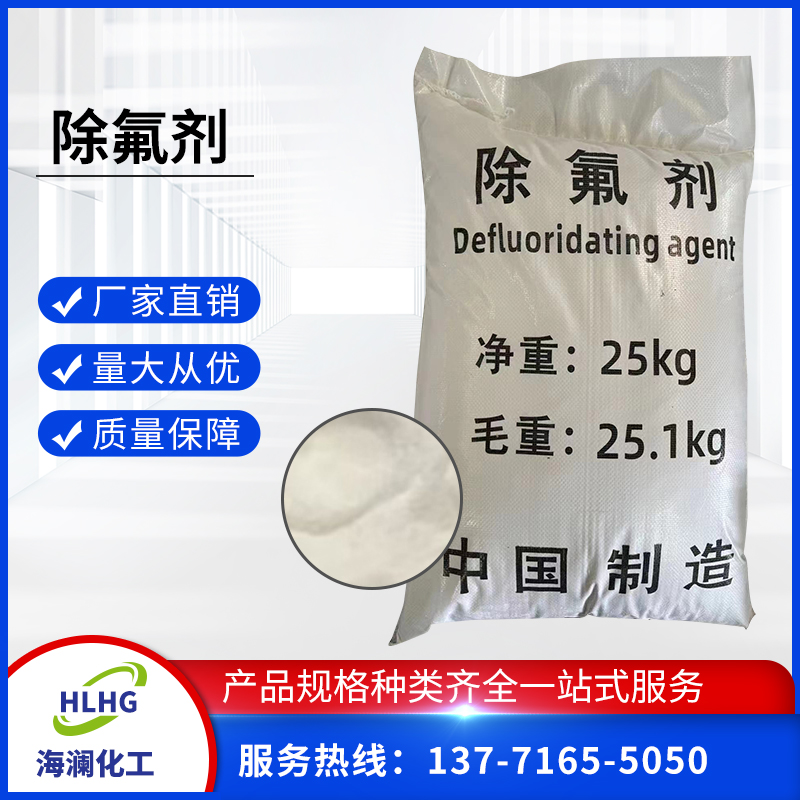 除氟劑
