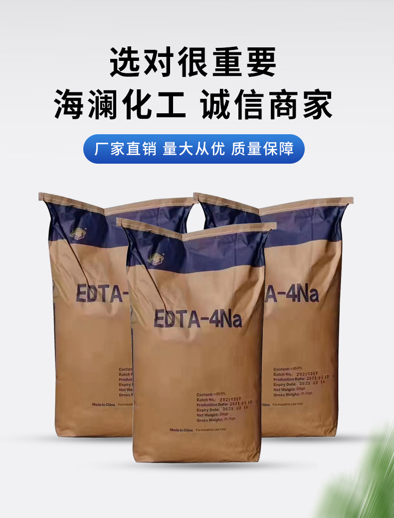 EDTA四鈉詳情頁(yè)_04.jpg