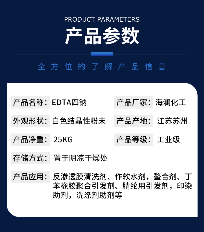 EDTA四鈉詳情頁(yè)_05.jpg