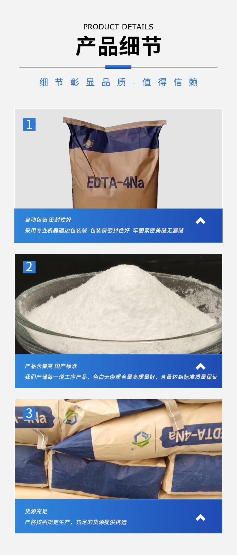 EDTA四鈉詳情頁(yè)_09.jpg