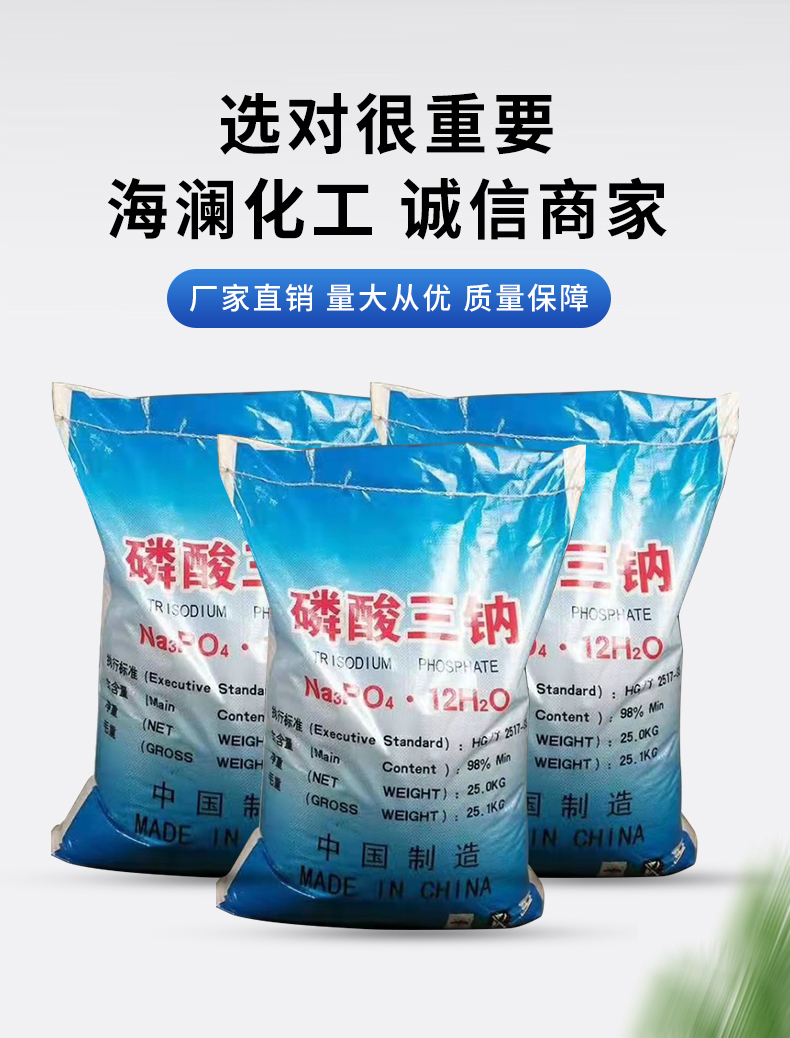磷酸三鈉詳情頁(yè)_04.jpg
