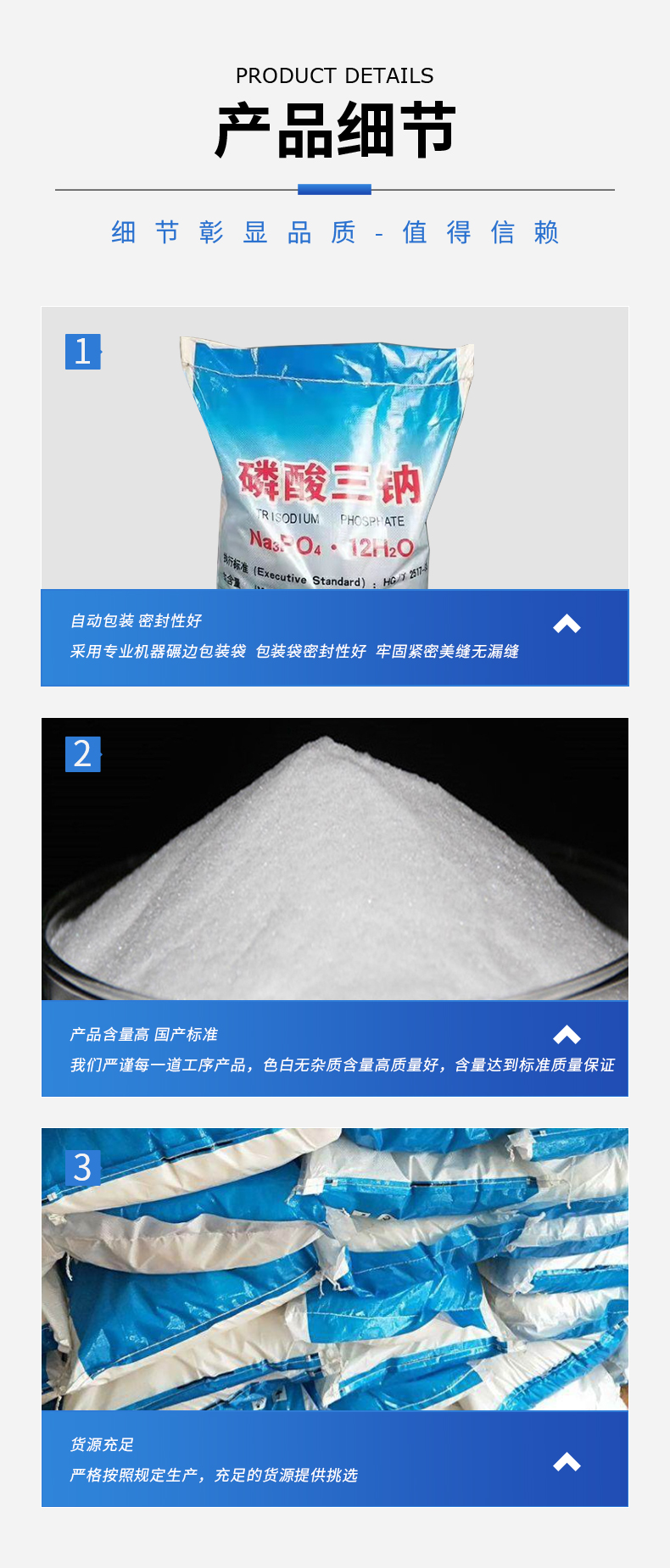磷酸三鈉詳情頁(yè)_09.jpg