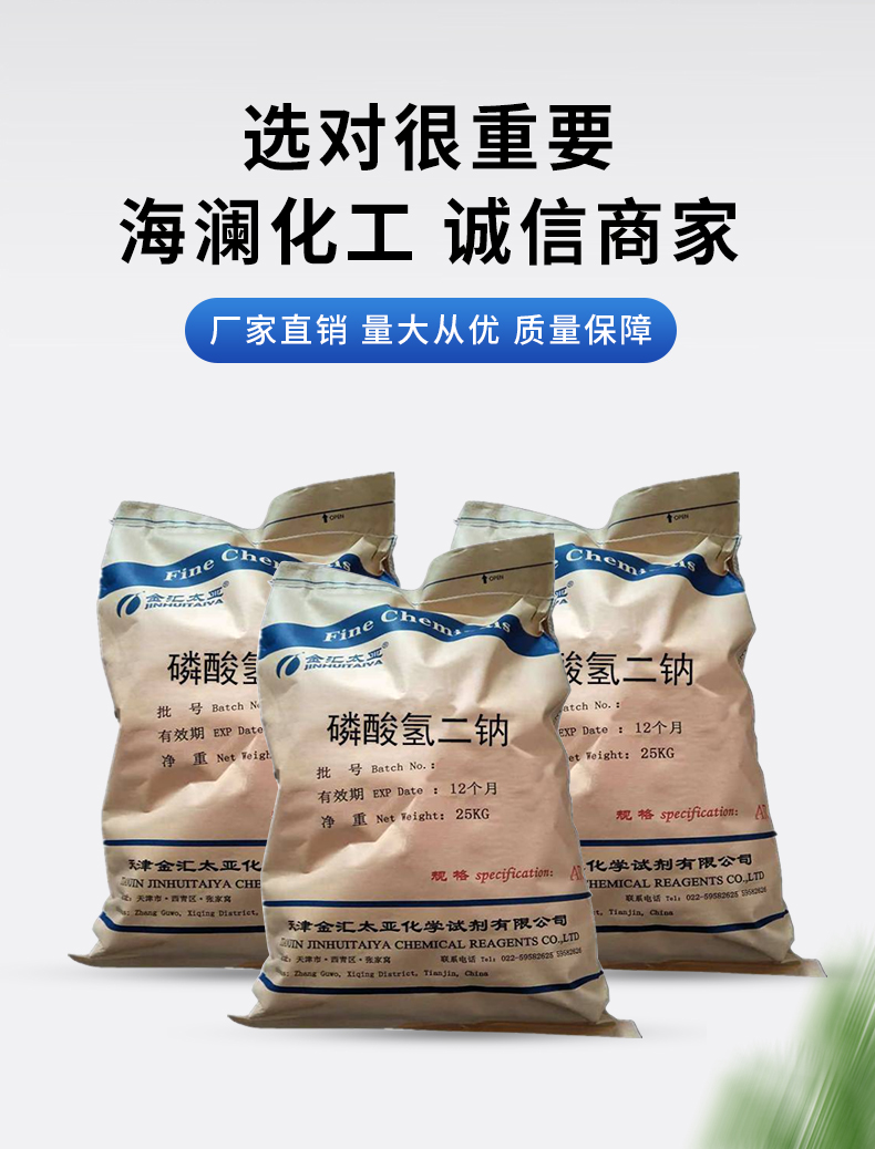 磷酸氫二鈉詳情頁(yè)_04.jpg
