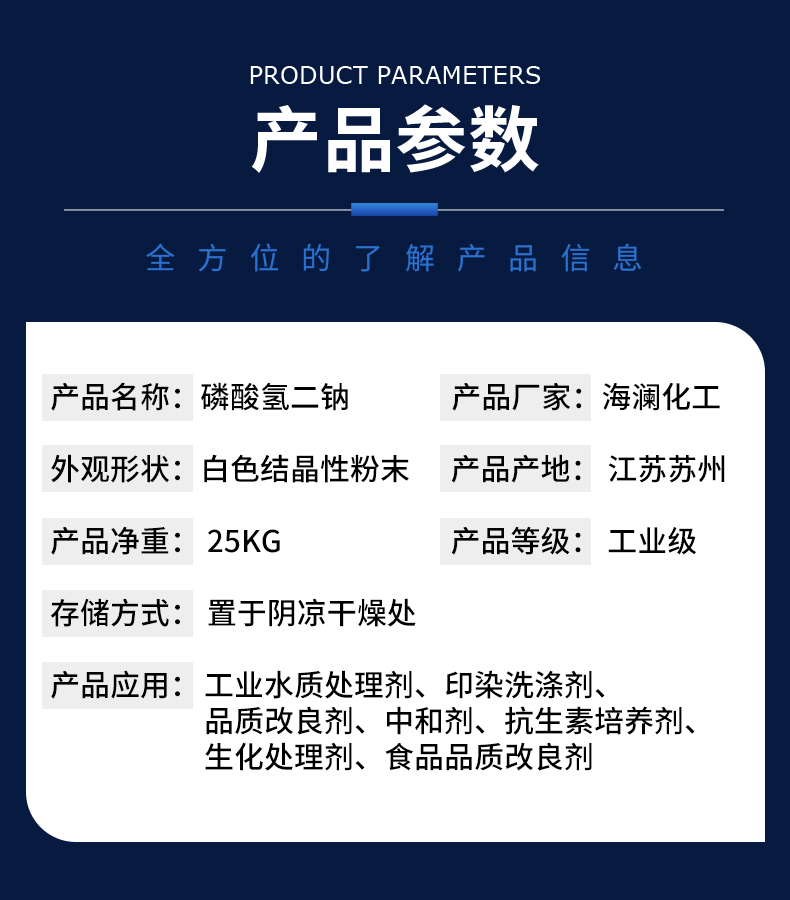 磷酸氫二鈉詳情頁(yè)_05.jpg