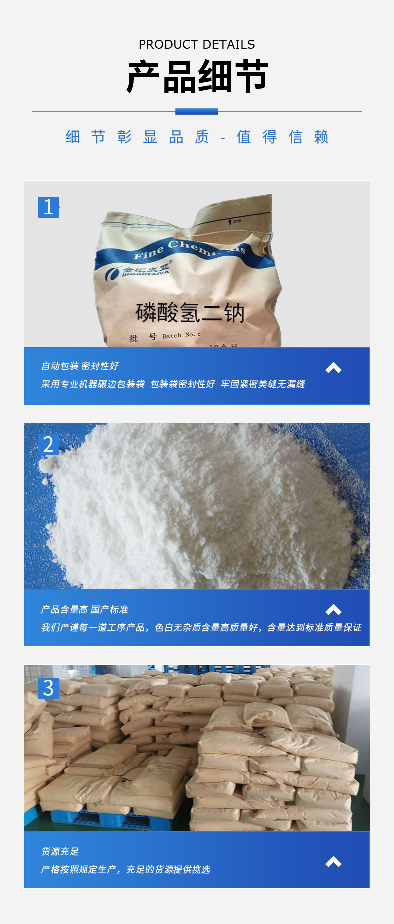 磷酸氫二鈉詳情頁(yè)_09.jpg