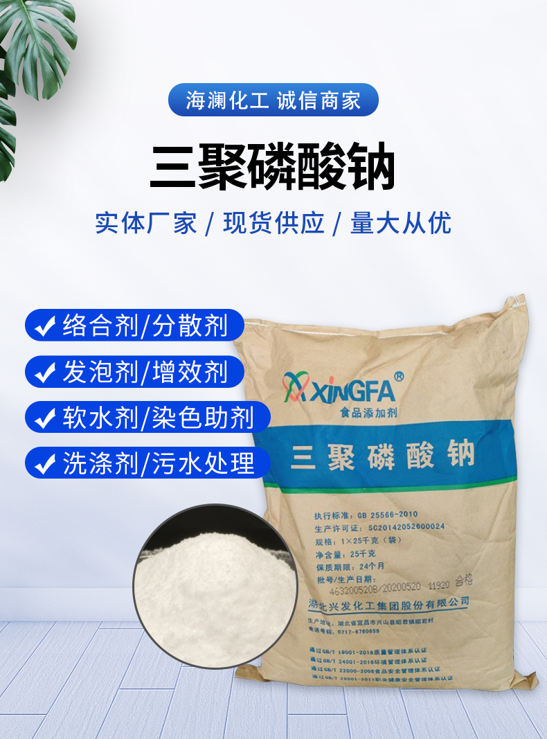 三聚磷酸鈉詳情頁(yè)_01.jpg