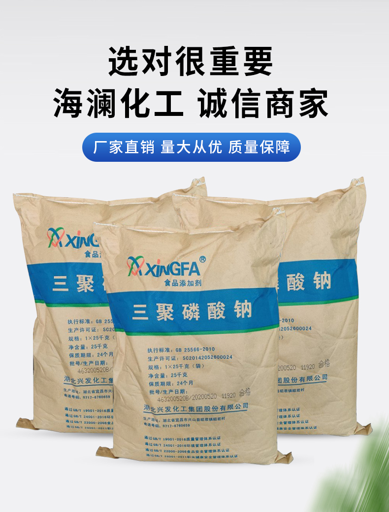 三聚磷酸鈉詳情頁(yè)_04.jpg