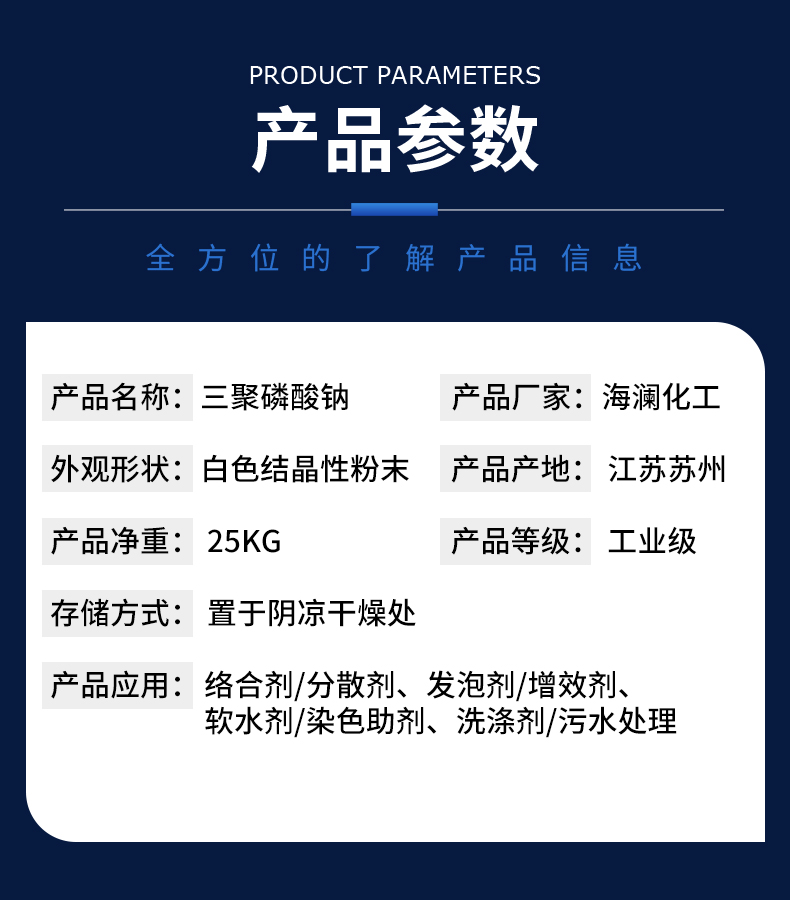 三聚磷酸鈉詳情頁(yè)_05.jpg
