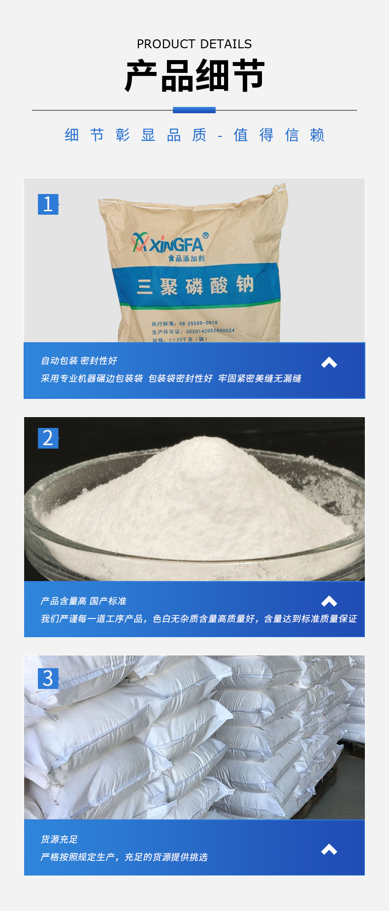 三聚磷酸鈉詳情頁(yè)_09.jpg