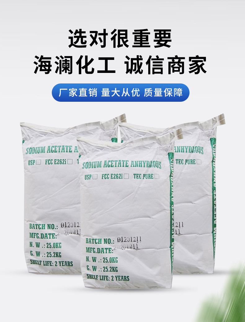 無(wú)水醋酸鈉詳情頁(yè)_04.jpg