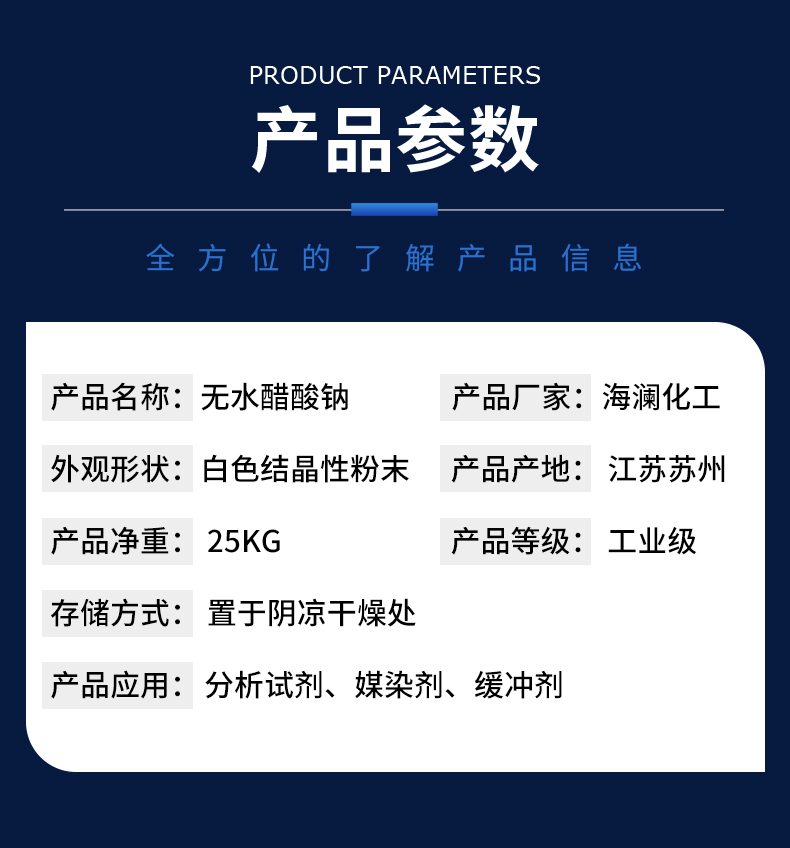 無(wú)水醋酸鈉詳情頁(yè)_05.jpg