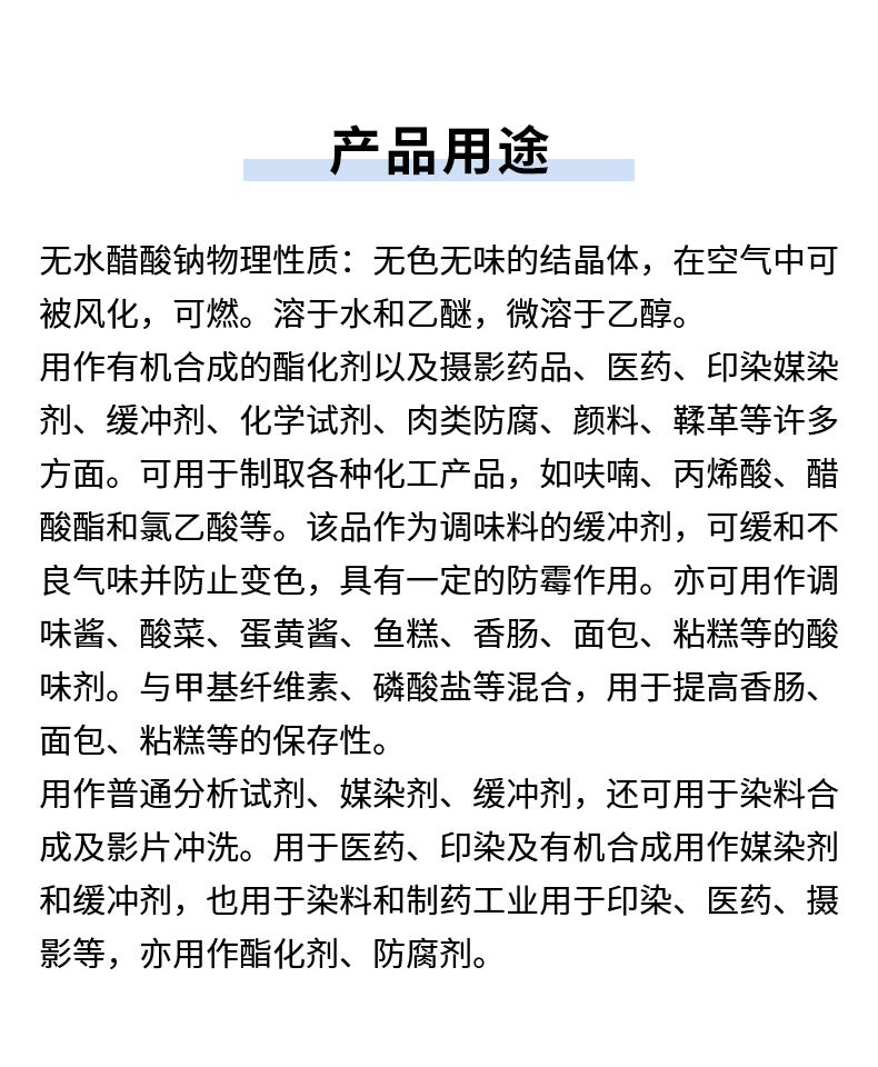 無(wú)水醋酸鈉詳情頁(yè)_06.jpg