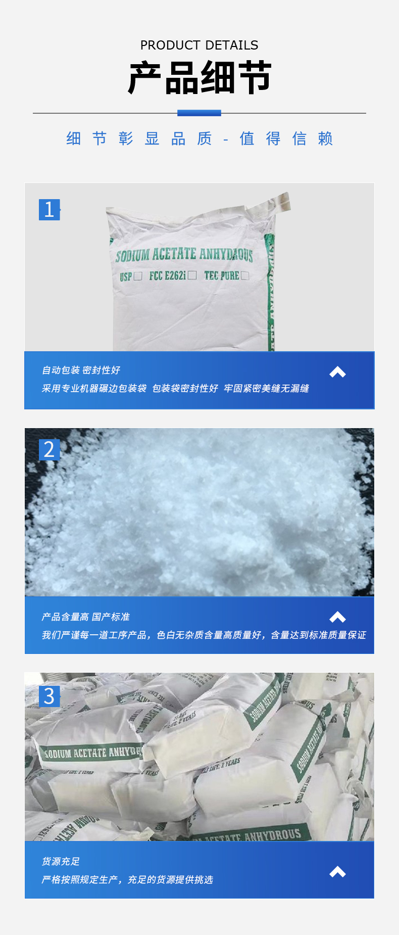 無(wú)水醋酸鈉詳情頁(yè)_08.jpg