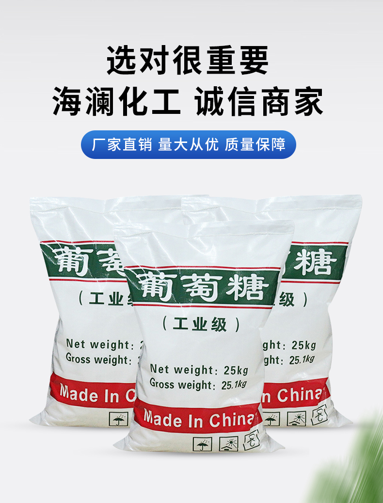 工業(yè)葡萄糖詳情頁(yè)_04.jpg
