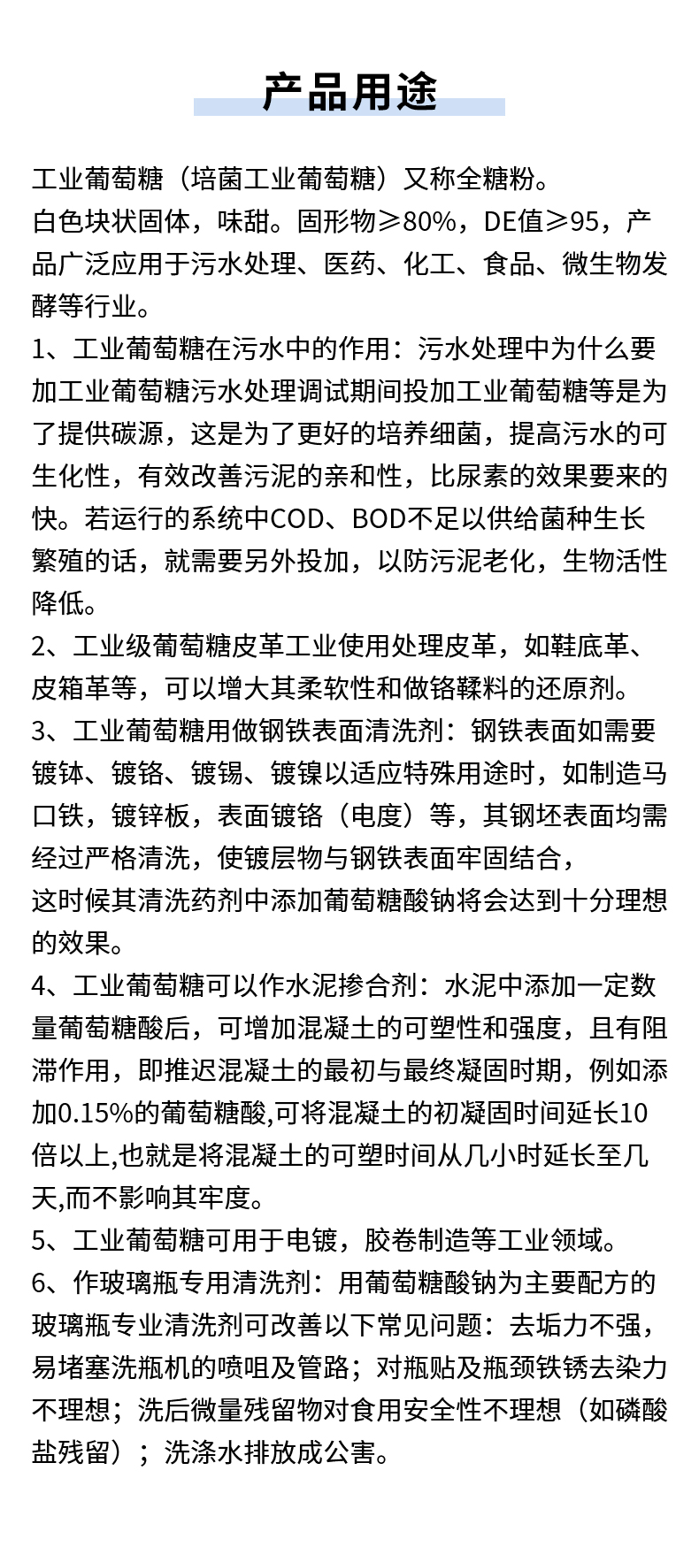 工業(yè)葡萄糖詳情頁(yè)_06.jpg