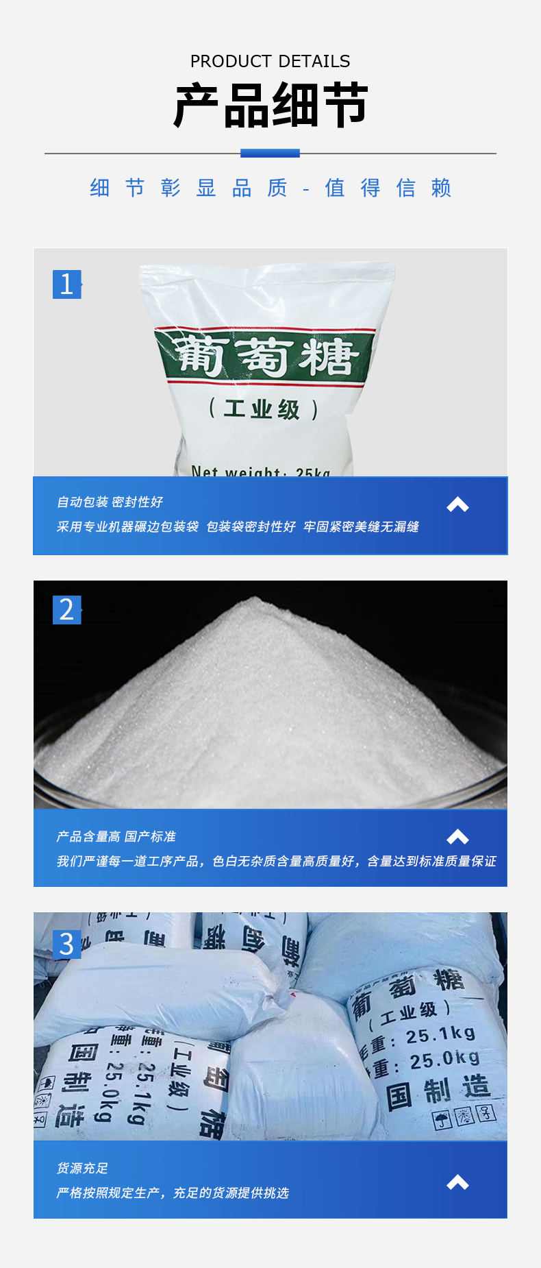 工業(yè)葡萄糖詳情頁(yè)_08.jpg