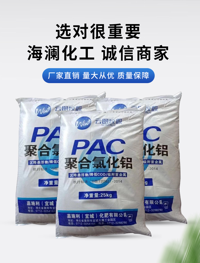 聚合氯化鋁詳情頁(yè)_04.jpg