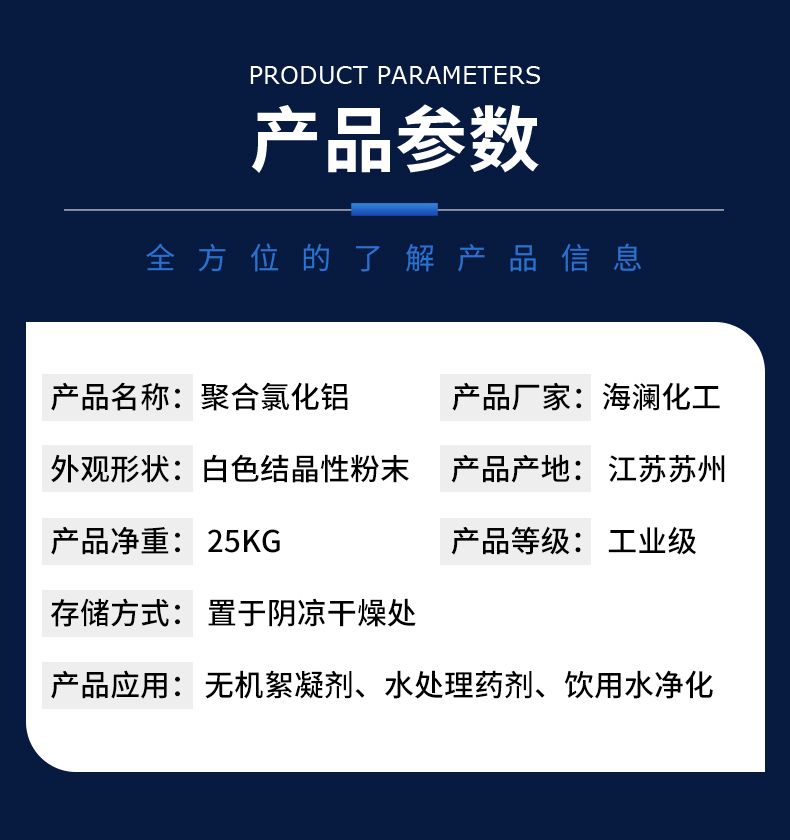 聚合氯化鋁詳情頁(yè)_05.jpg