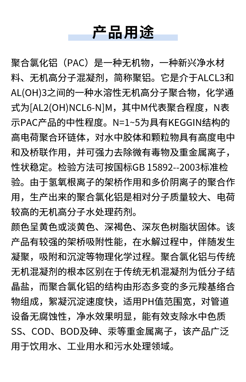 聚合氯化鋁詳情頁(yè)_06.jpg