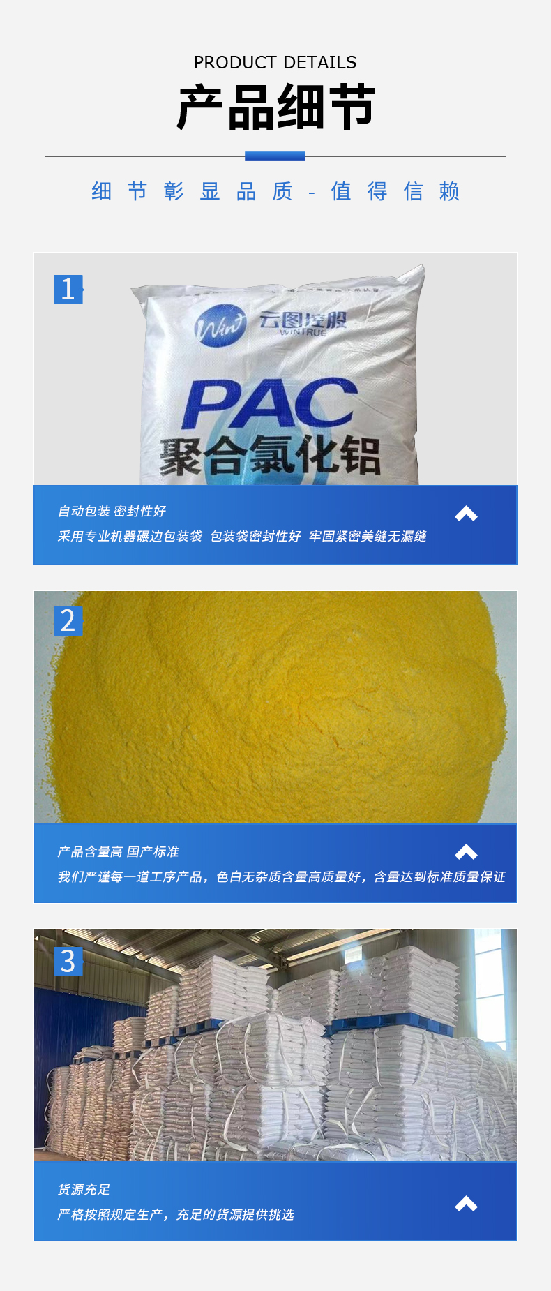 聚合氯化鋁詳情頁(yè)_08.jpg