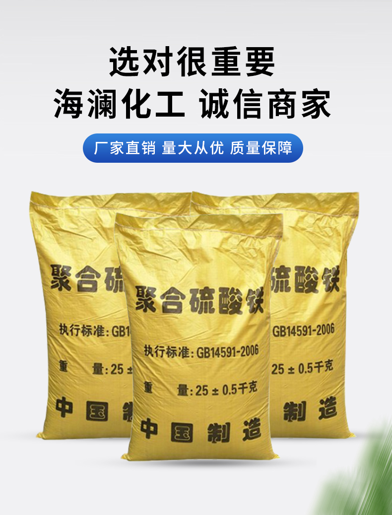 聚合硫酸鐵詳情頁(yè)_04.jpg