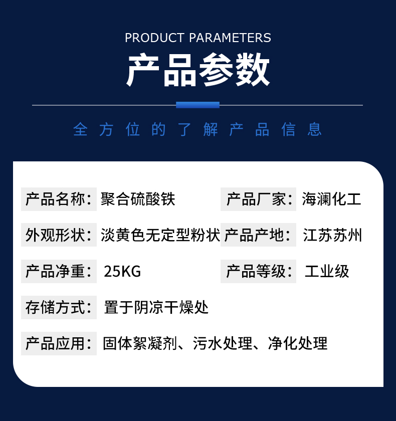 聚合硫酸鐵詳情頁(yè)_05.jpg