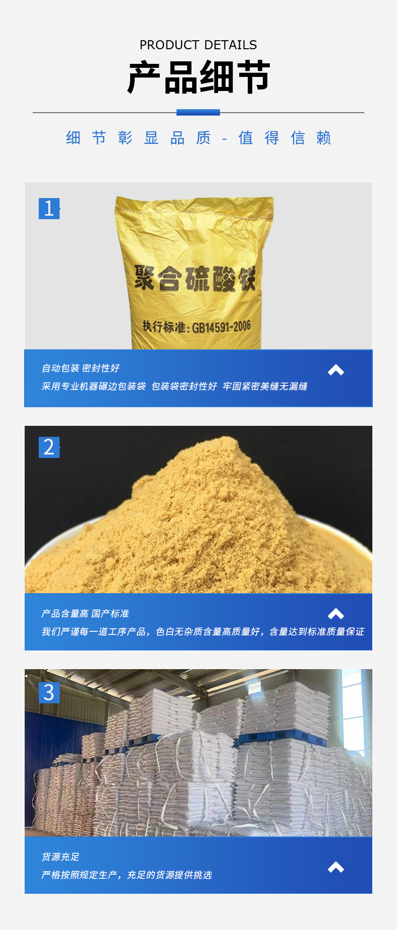 聚合硫酸鐵詳情頁(yè)_08.jpg