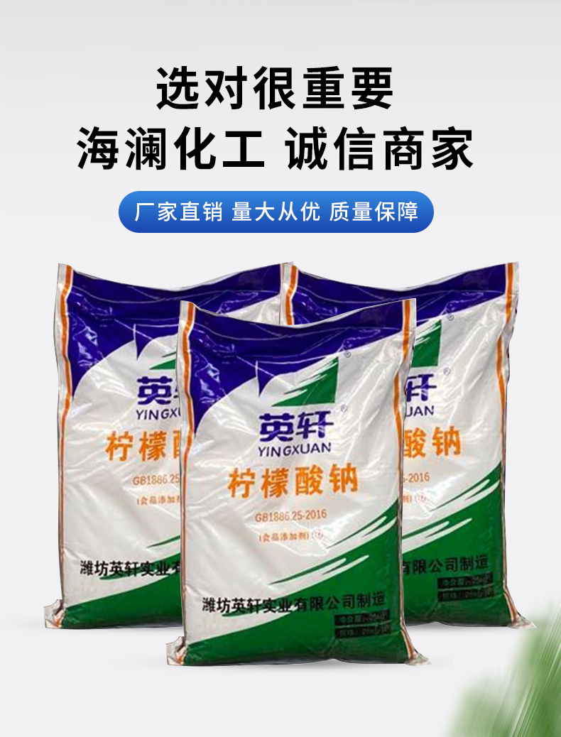 檸檬酸鈉詳情頁(yè)_04.jpg