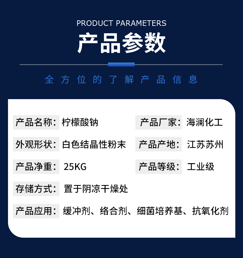 檸檬酸鈉詳情頁(yè)_05.jpg