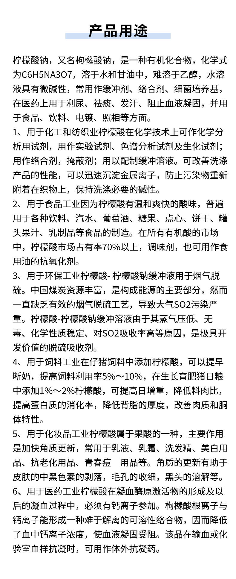 檸檬酸鈉詳情頁(yè)_06.jpg