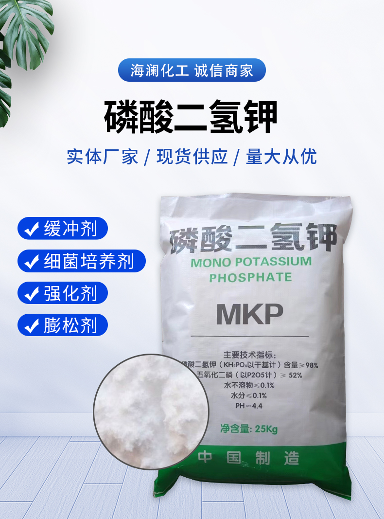 磷酸二氫鉀詳情頁(yè)_01.jpg