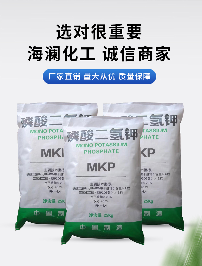 磷酸二氫鉀詳情頁(yè)_04.jpg