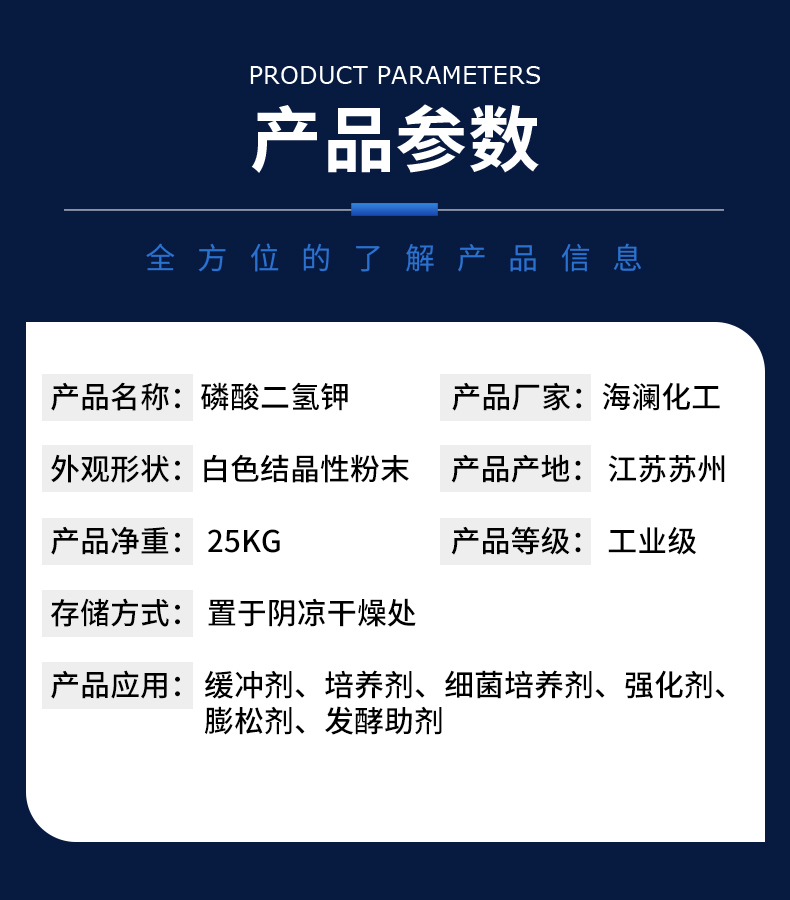 磷酸二氫鉀詳情頁(yè)_05.jpg