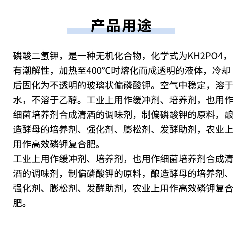 磷酸二氫鉀詳情頁(yè)_06.jpg