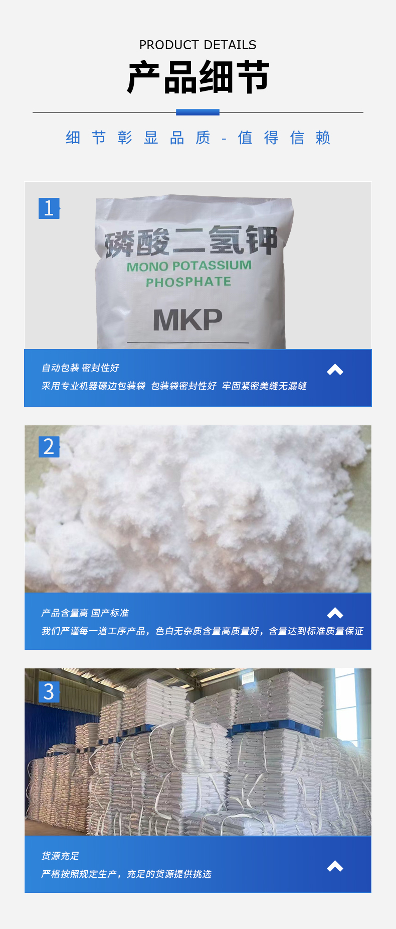 磷酸二氫鉀詳情頁(yè)_08.jpg