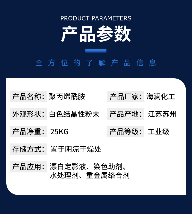 聚丙烯酰胺詳情頁(yè)_06.jpg