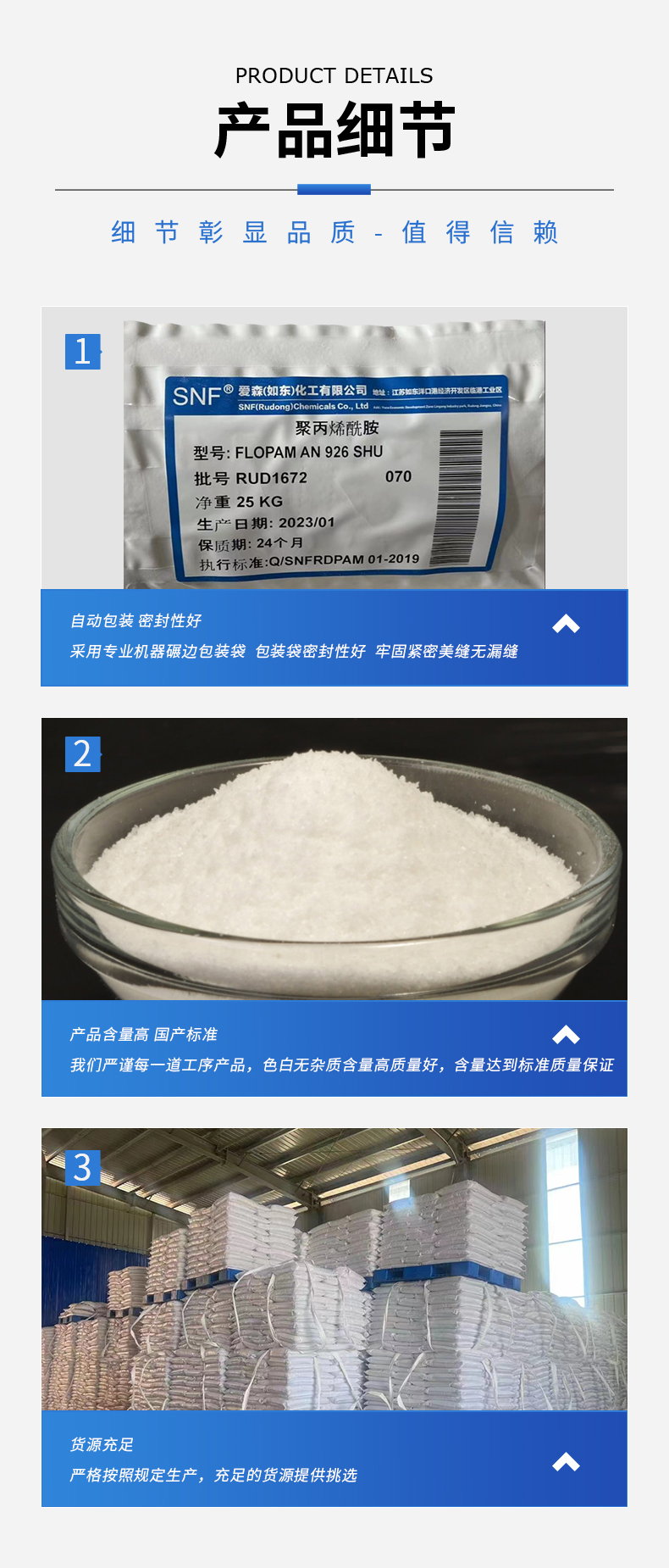 聚丙烯酰胺詳情頁(yè)_09.jpg