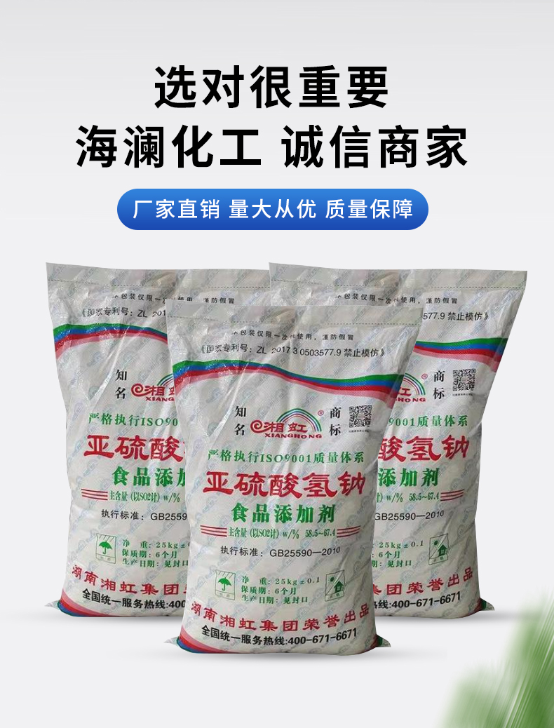亞硫酸氫鈉詳情頁(yè)_04.jpg