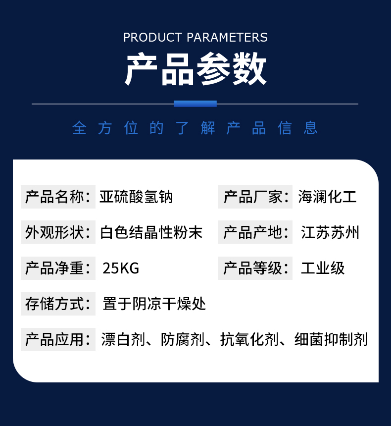 亞硫酸氫鈉詳情頁(yè)_05.jpg